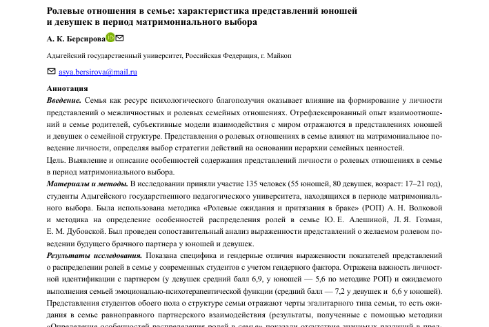 Смысловая устойчивость эмоционального состояния и основа надежных семейных взаимоотношений